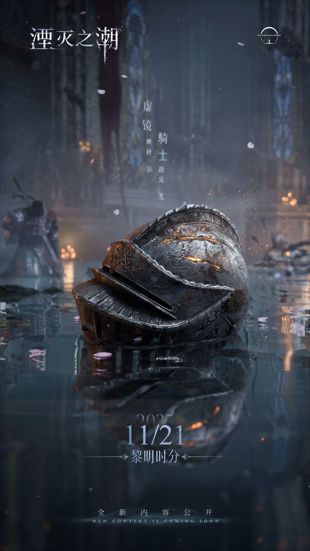 国产大作《湮灭之潮》 Xbox发布会11.21新料 1