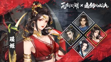 联动角色 | 玄火教的红衣圣女 —— 瑶姬