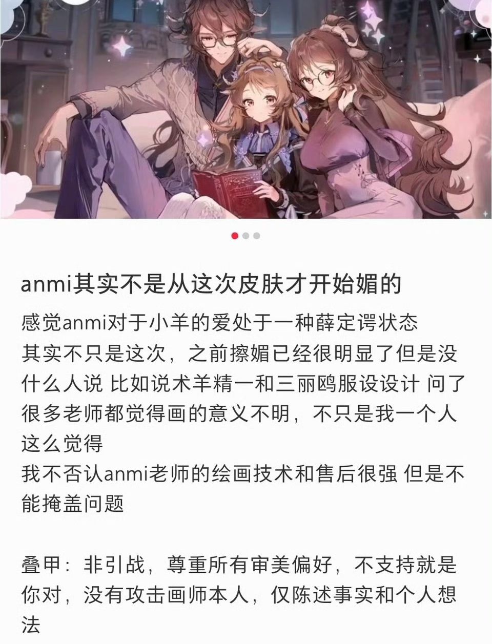 【快讯】画师Anmi因羊妈皮肤被指媚宅遭狂喷 1