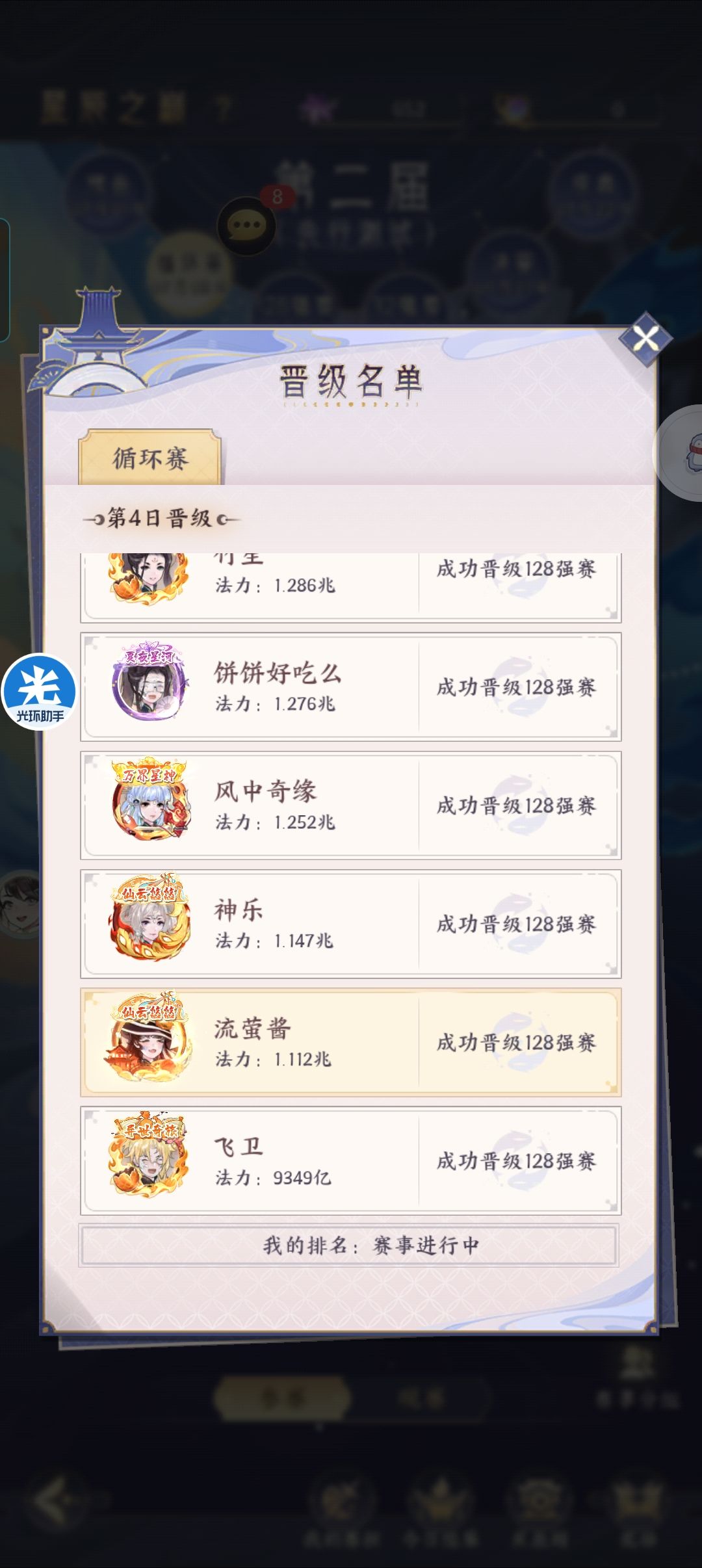 也是晋级了 2
