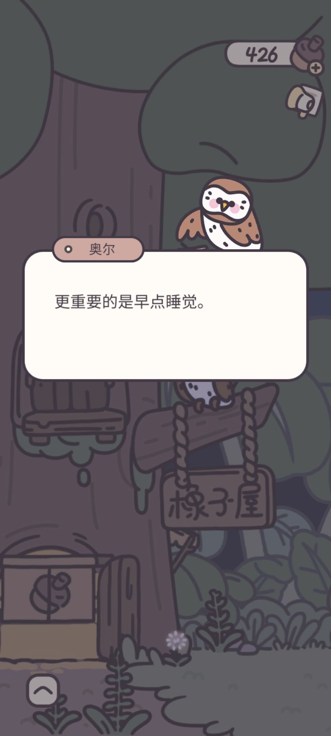 所以橡子屋都打烊了你怎么还不睡。 6