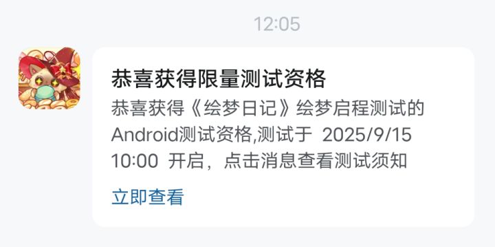 绘梦日记测试截图