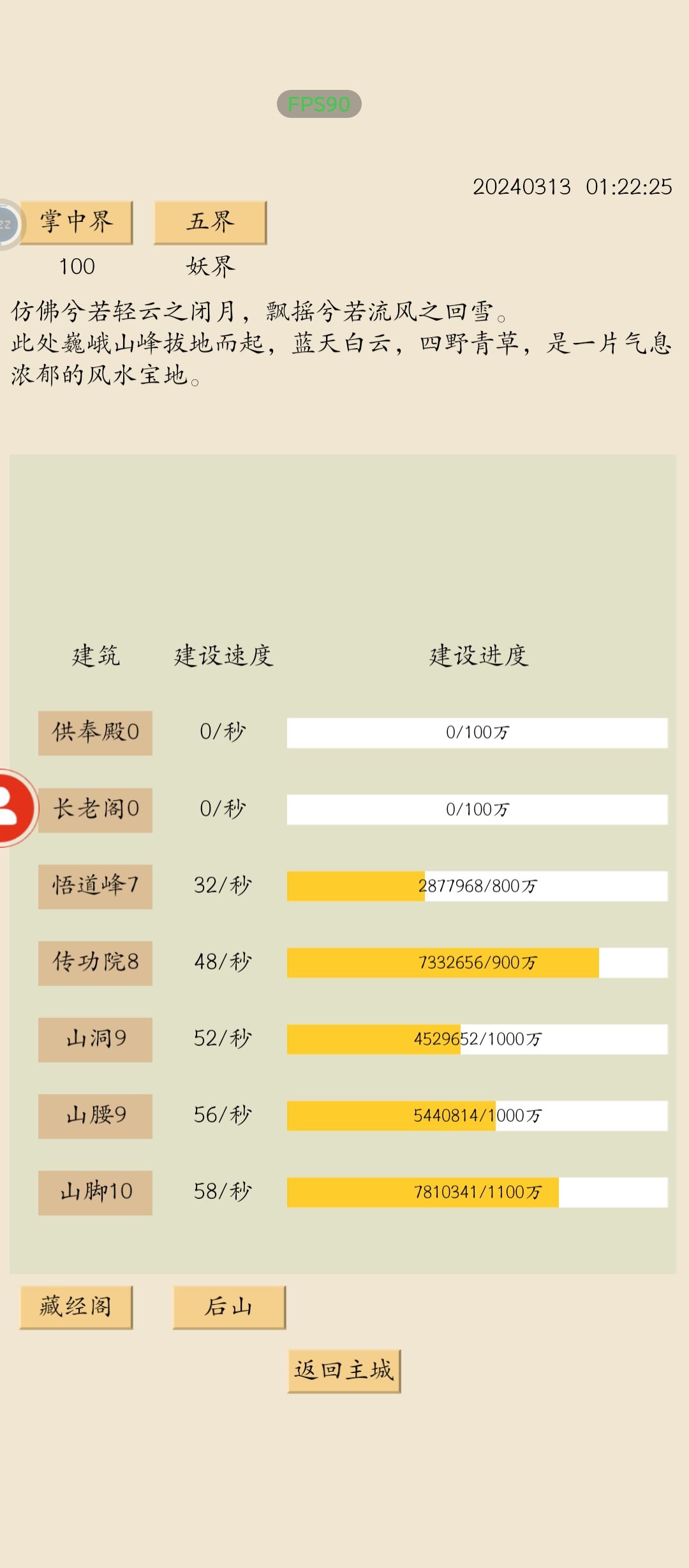宗门与法宝 2