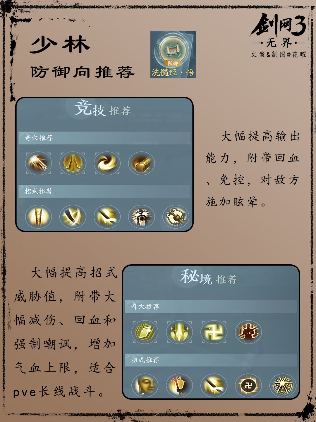 【剑网3无界】少林职业技能配置推荐 3