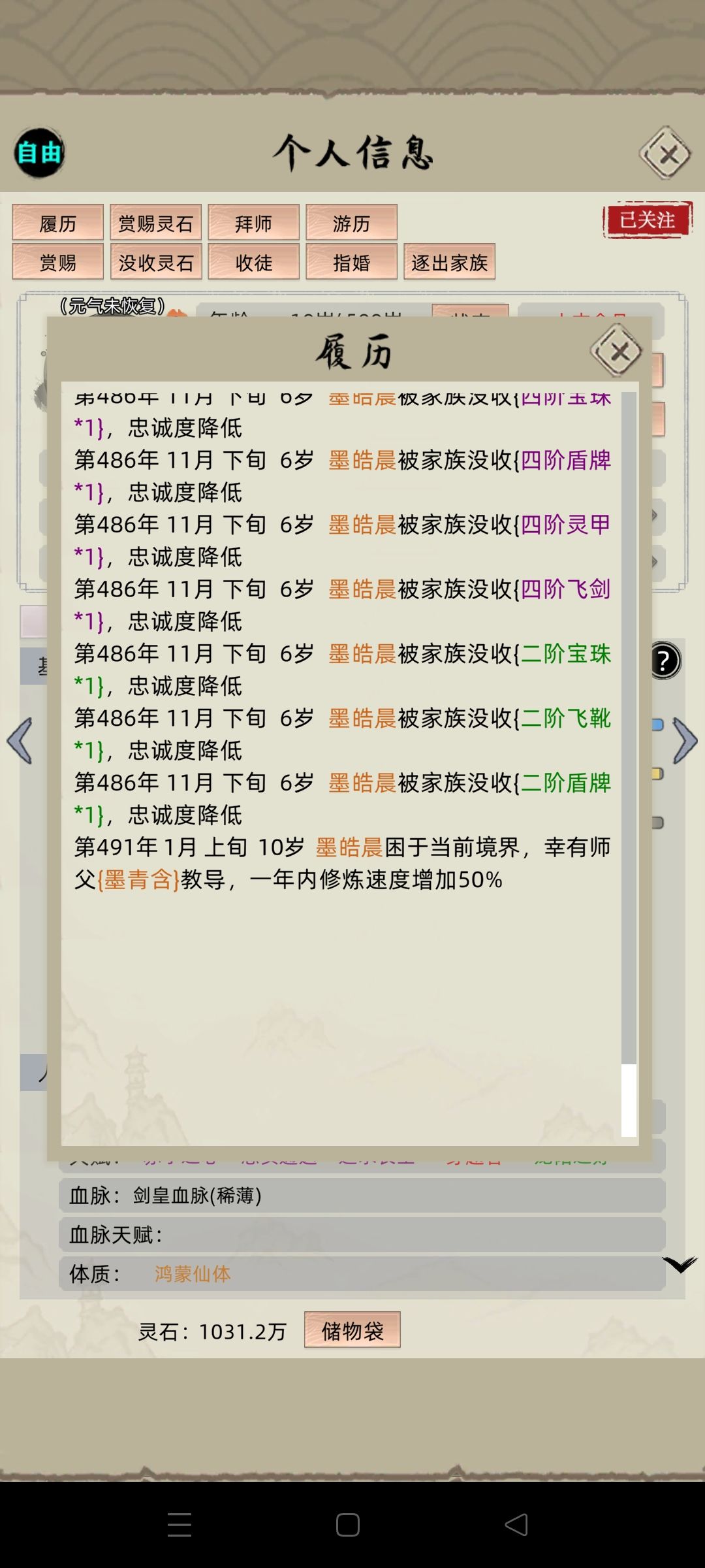 根基尽毁 2