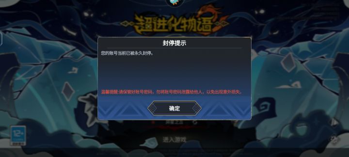 下午还在夸，晚上把我号封了。。。截图