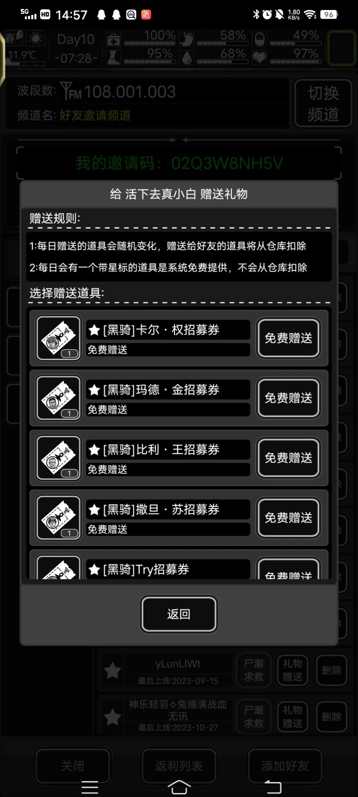 今日有黑骑券截图