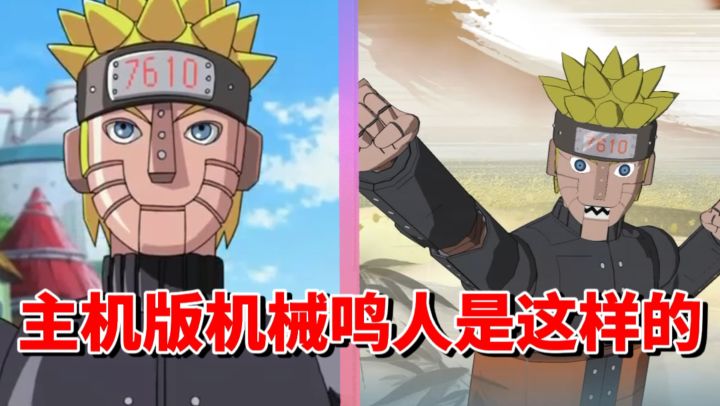 【全网最细】机械九尾!TV中的强大角色主机版表现居然很弱!究极风暴4机械鸣人解析截图