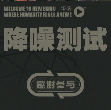 游戏资讯:你抽到资格了吗？绝区零降噪测试招募中