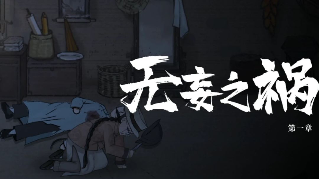 山河旅探萌新剧情推进攻略：前三章详细选项攻略截图