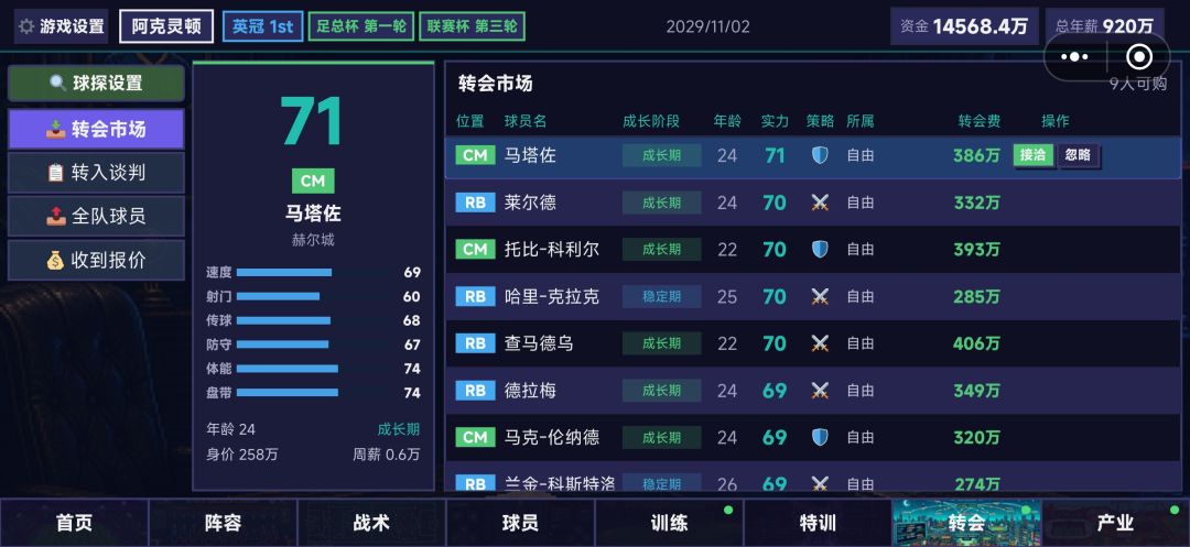 犟种球探！ 2