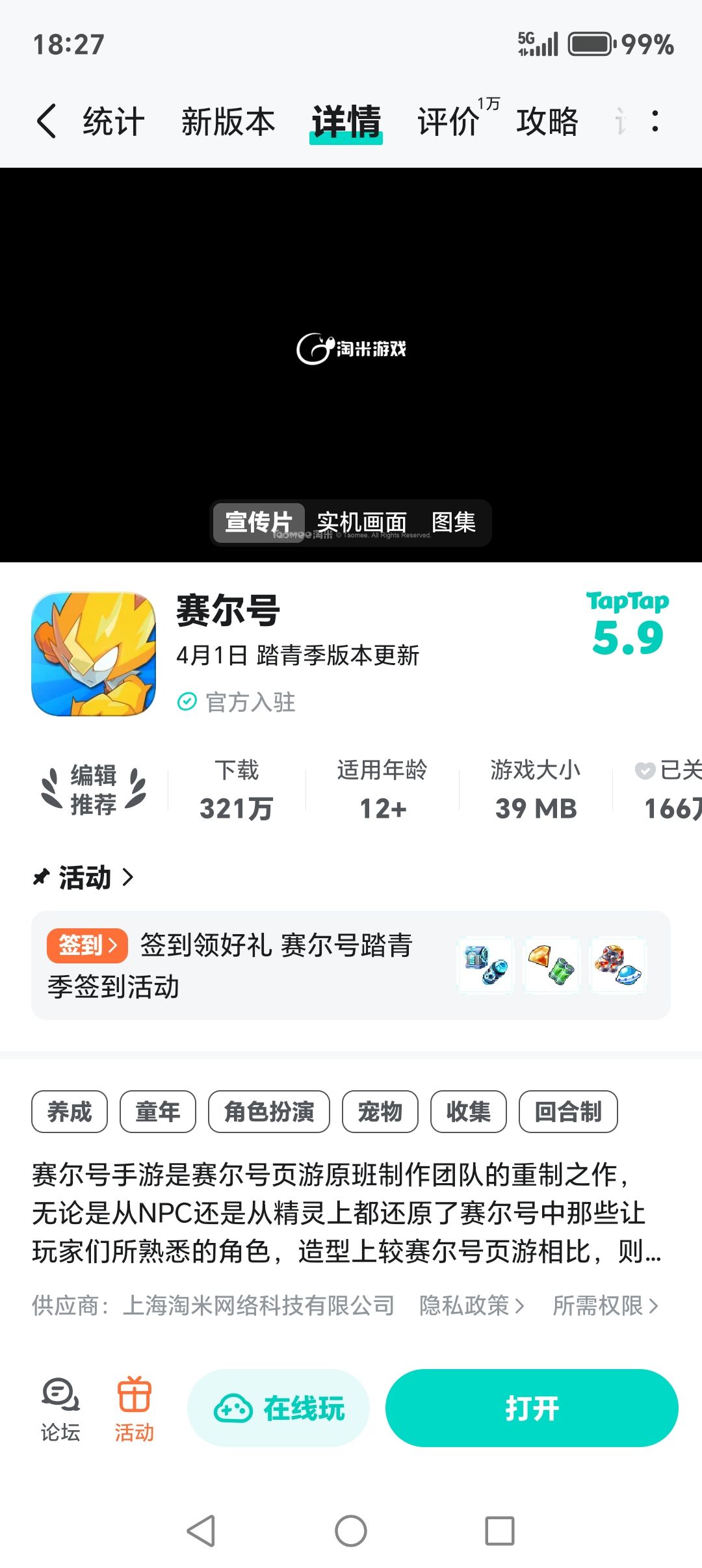 TapTap