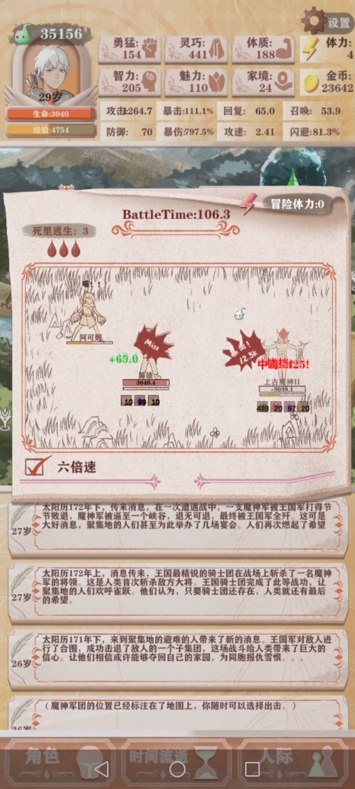 回复闪避通15 1