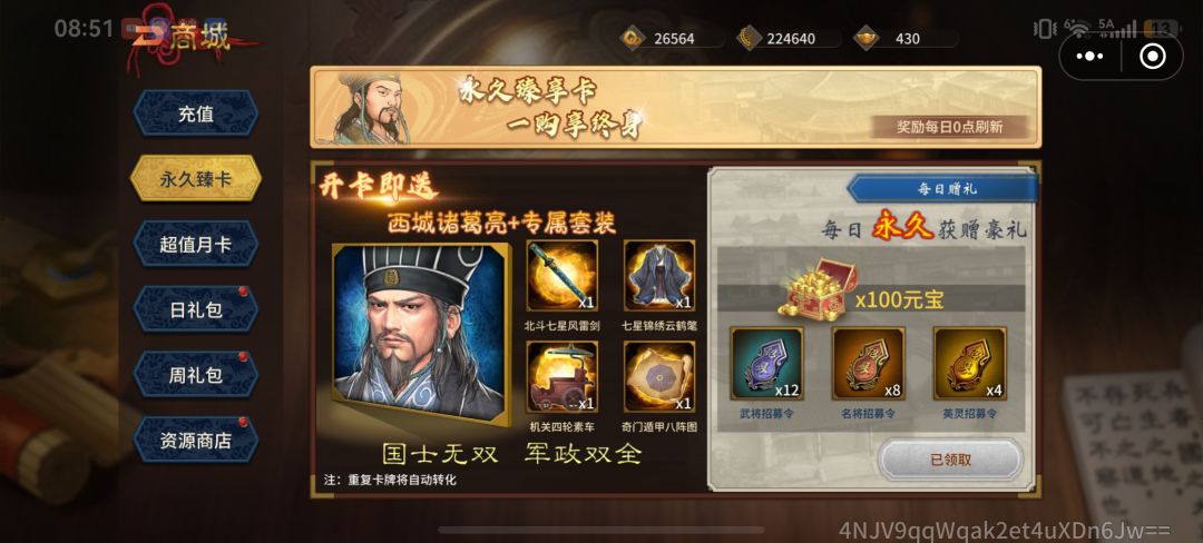 为什么买了永久卡,国库里没有诸葛亮? 1