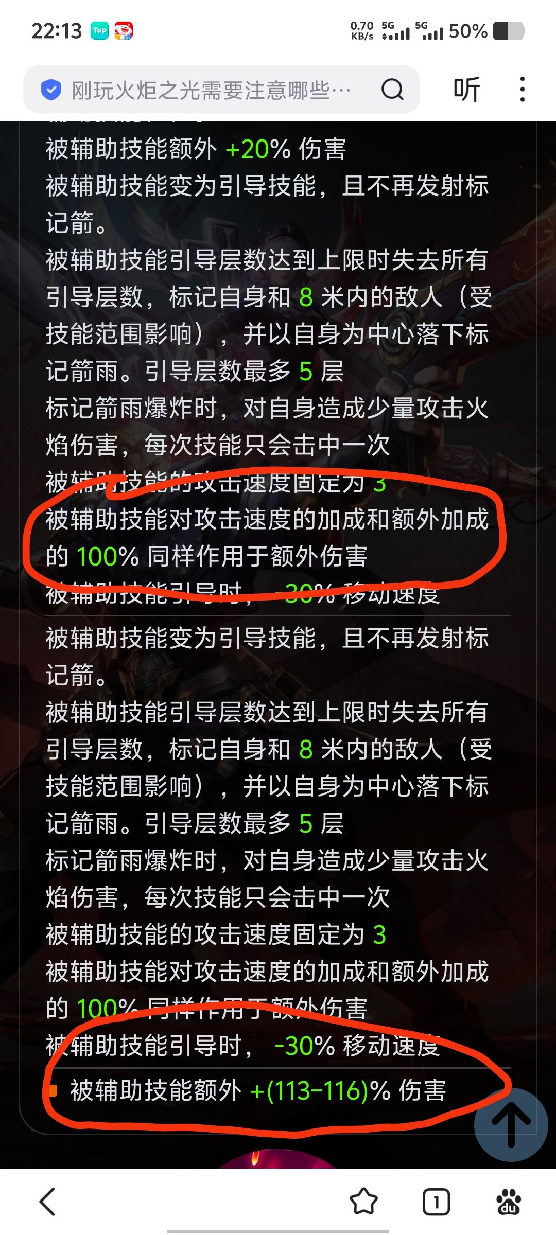 焚决,异常标记箭雨 1