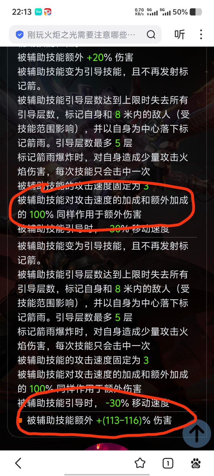 焚决，异常标记箭雨截图