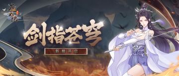 安卓107服：剑指苍穹即将开启！