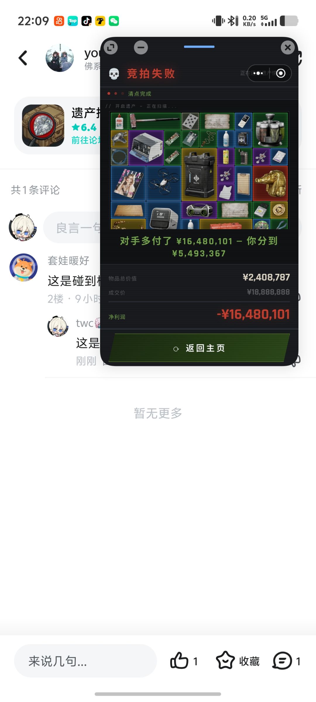 TapTap