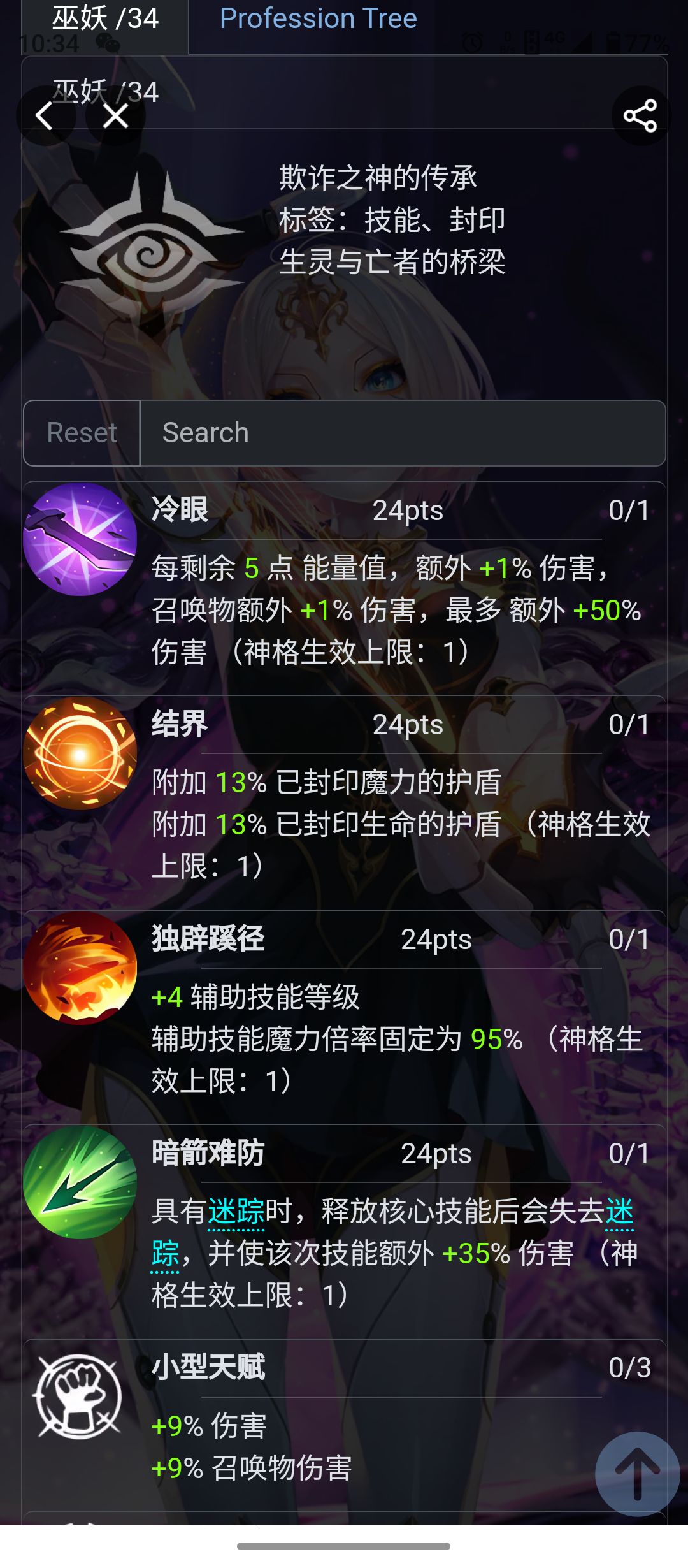 魔灵是不是超级加强 3