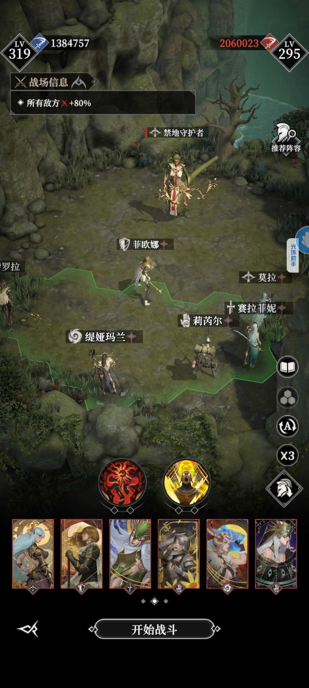 禁地守护者 3