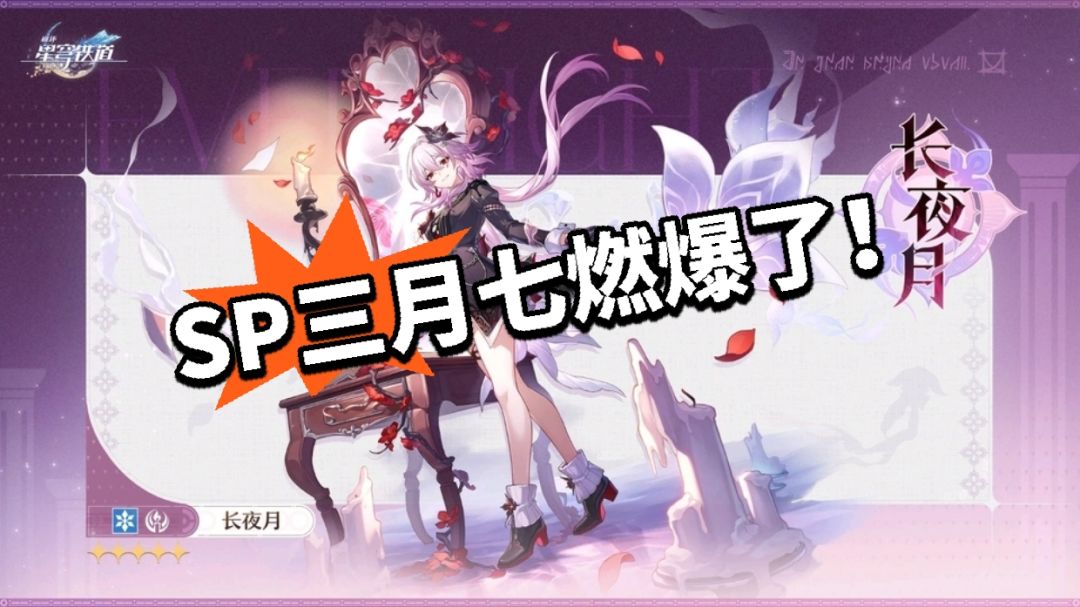 崩铁:SP三月七立绘公布!太帅了 1