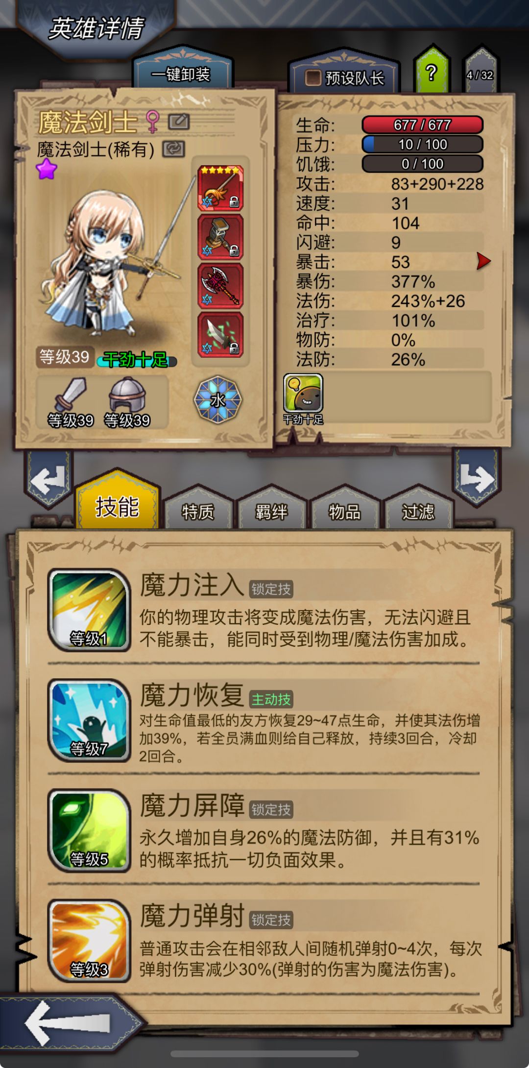 魔剑就这样了截图