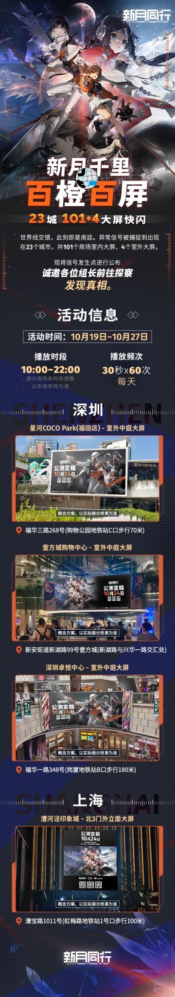 【有奖回复】新月千里·百橙百屏：公测定档百屏快闪活动