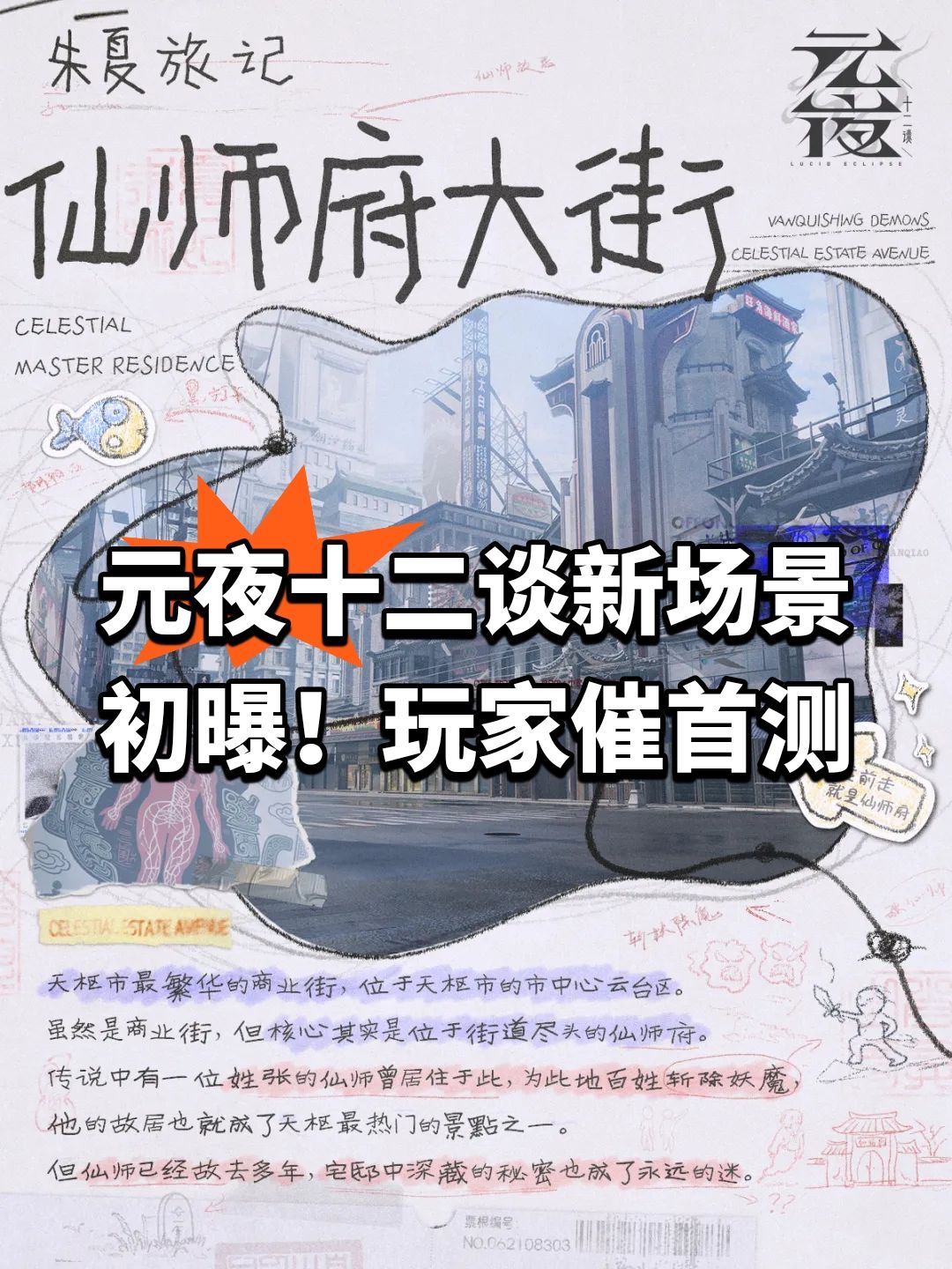 元夜十二谈新场景初曝!玩家催首测 1
