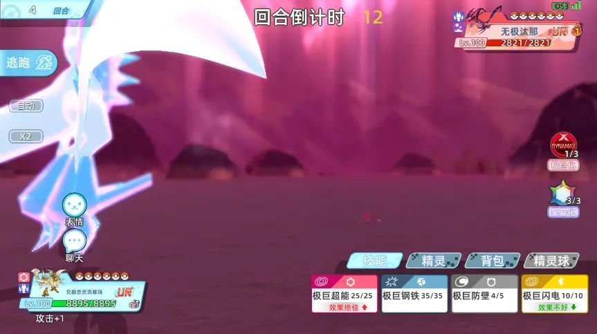 新Pokemon 无极汰那vs 奈克洛兹玛 3
