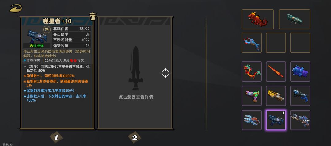 这武器搭配先手优势怎么样 1