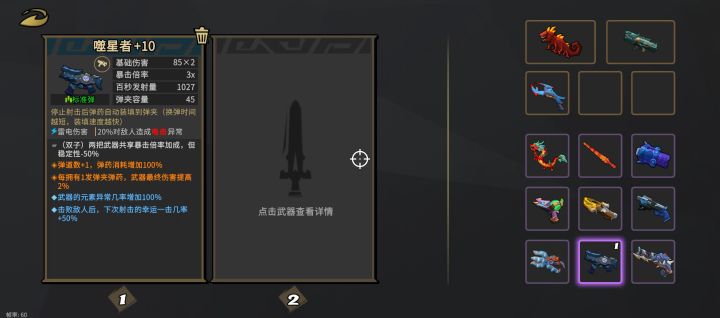 这武器搭配先手优势怎么样截图