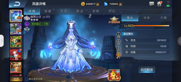 目前最高战力英雄截图
