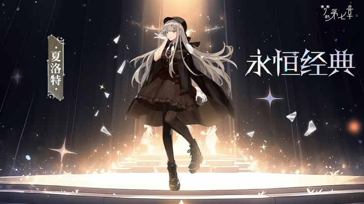 【新时装】夏洛特 永恒经典截图