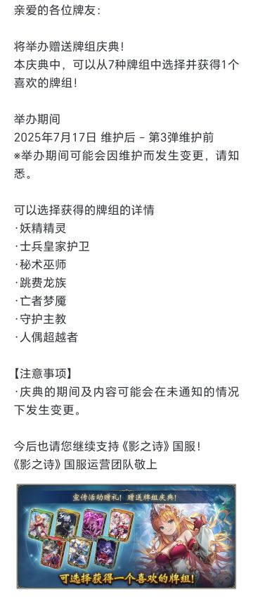 赠送牌组庆典的公告