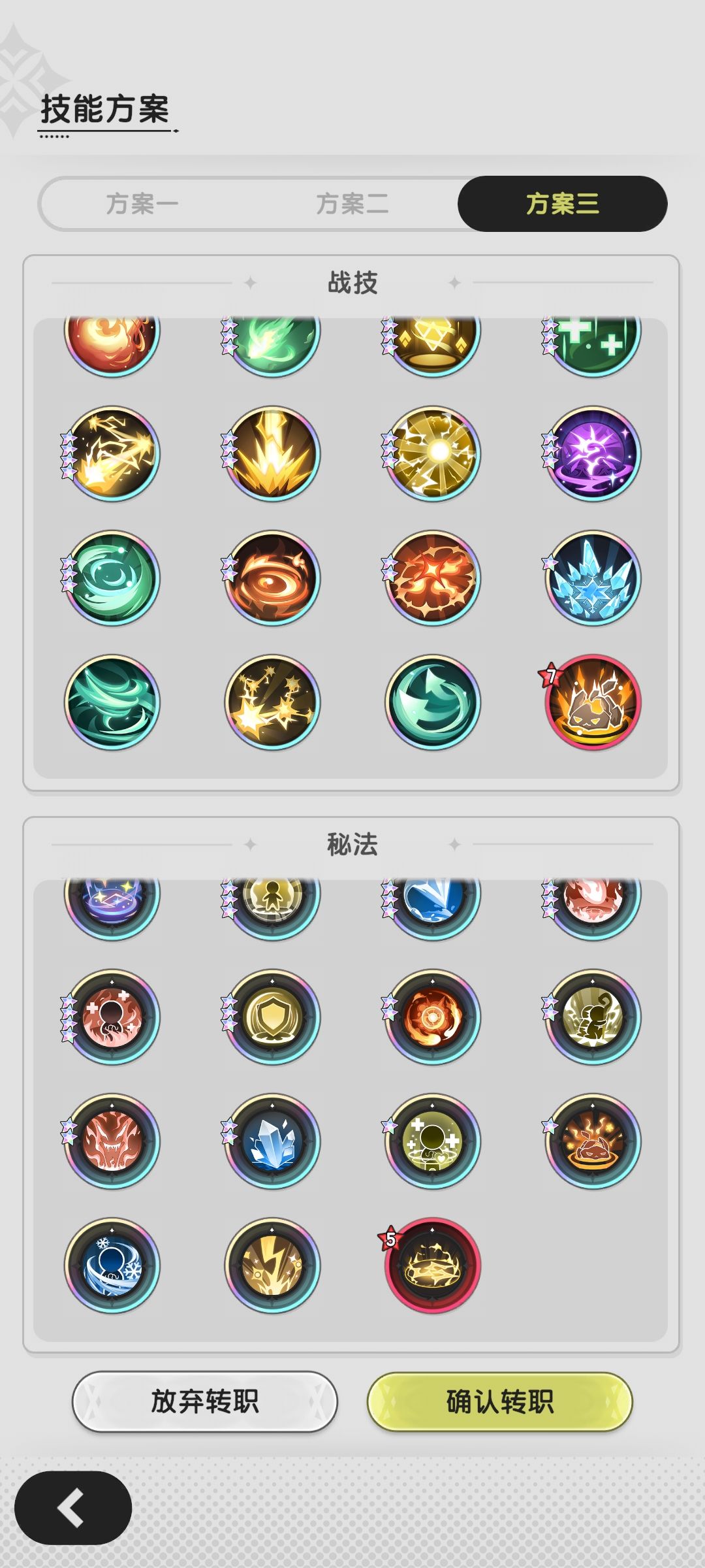 转术士 9