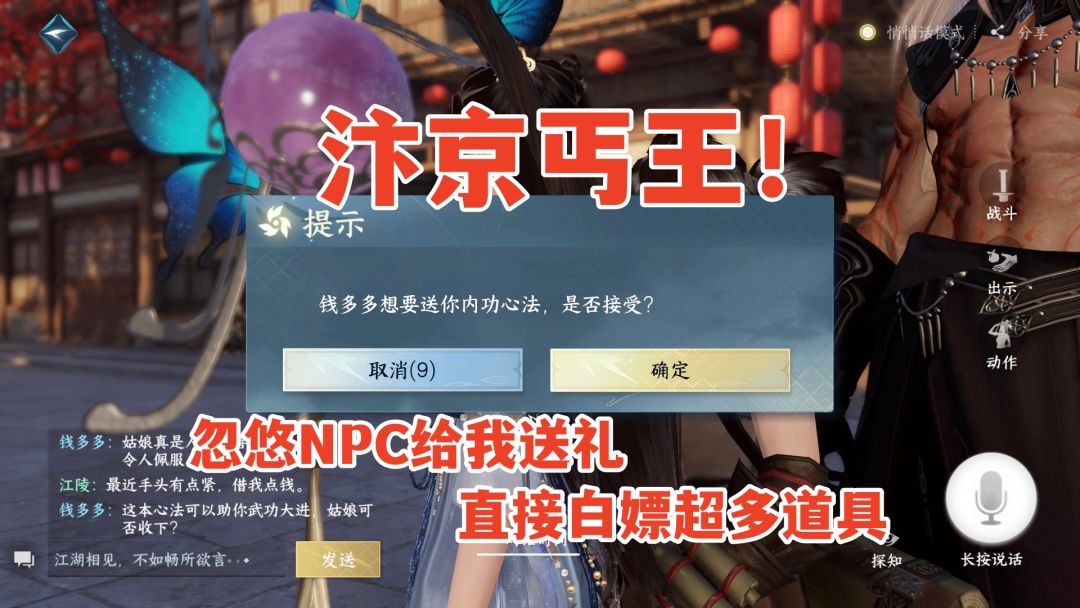 逆水寒手游：忽悠NPC给我送礼，超多道具直接白嫖，汴京丐王！【逆水寒手游寻梦攻略】截图