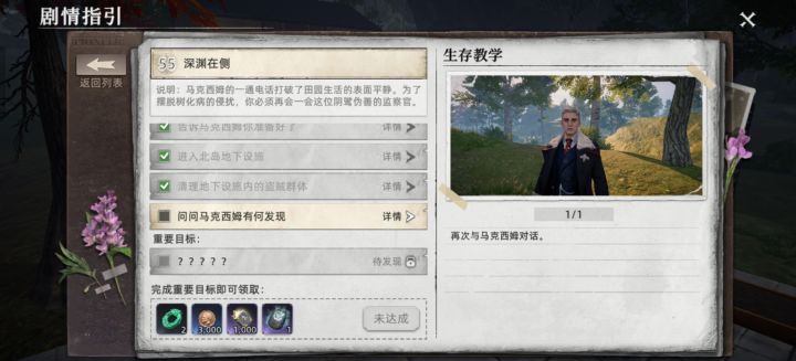 #荒原曙光 什么完成这任务截图