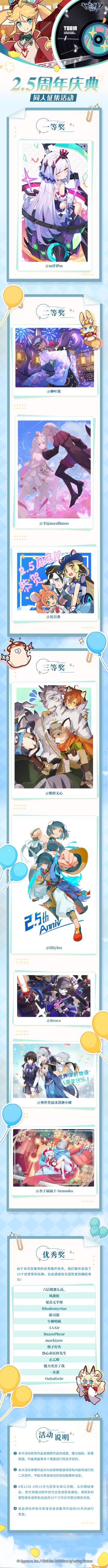 世界弹射物语2.5周年庆典同人征集活动获奖结果公示