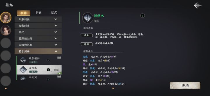 真实江湖万籁词条还有吗截图