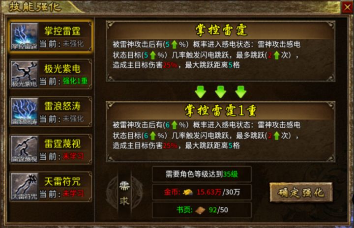 打破传统战法道!技能强化系统上线截图