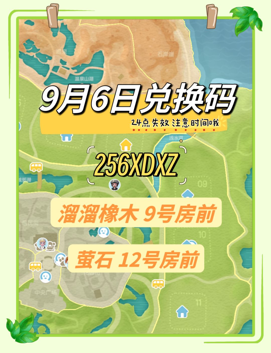 心动小镇9月6日兑换码：256XDXZ截图