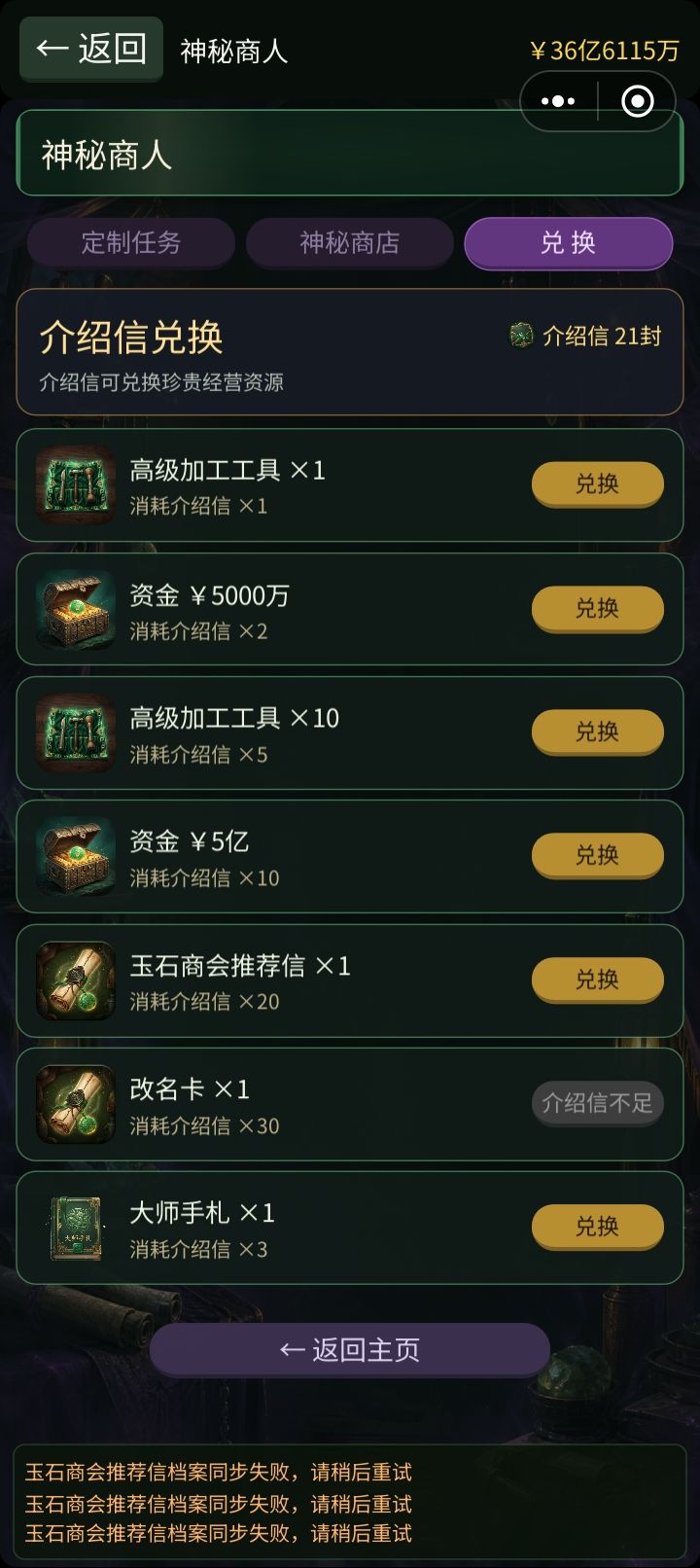 换不了商会推荐信截图