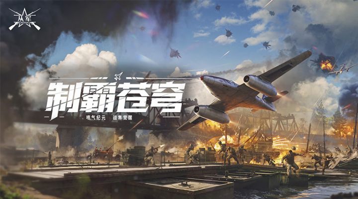 《从军》喷气式飞机作战新纪元截图