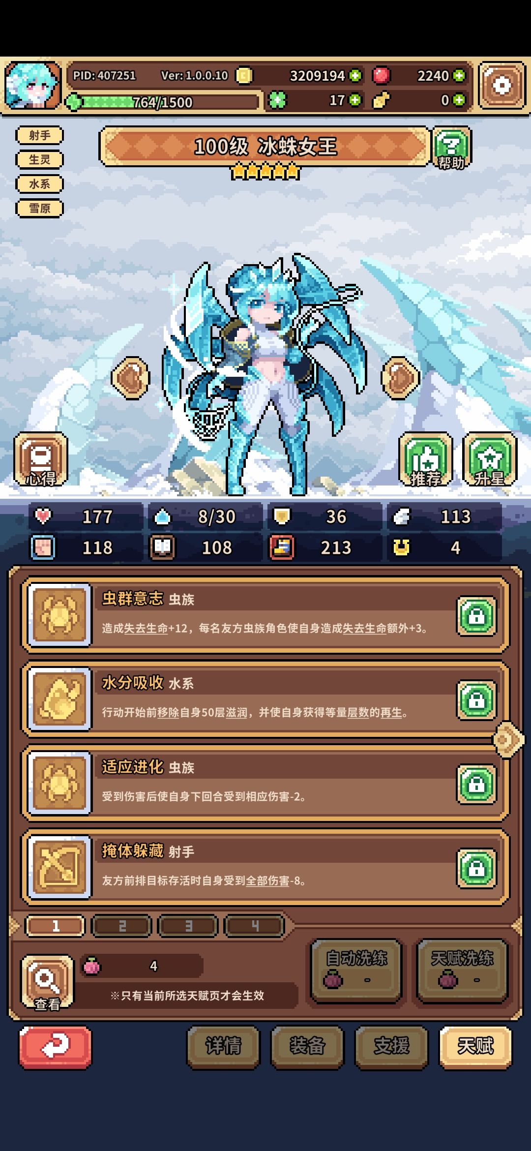 佬们,这个冰蜘蛛需要刷哪几个金天赋啊 1