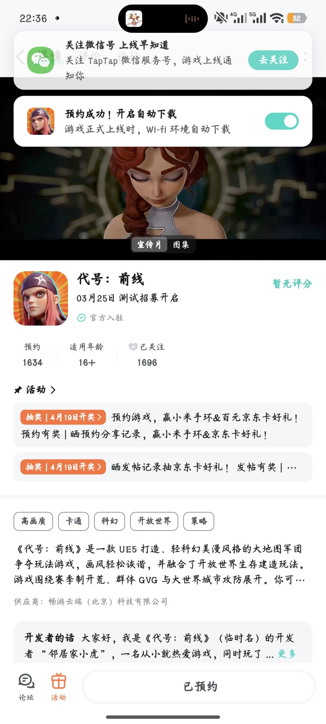 已预约 1