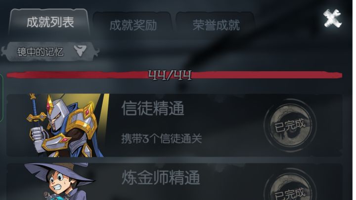 所有模式全成就达成截图