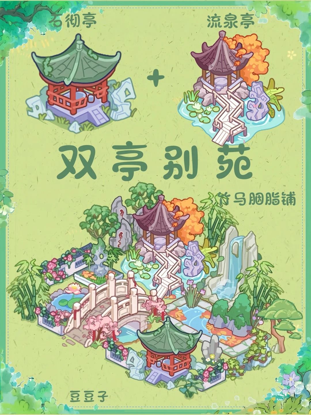 竹马胭脂铺装扮分享@小红书-都市累人豆豆子 1