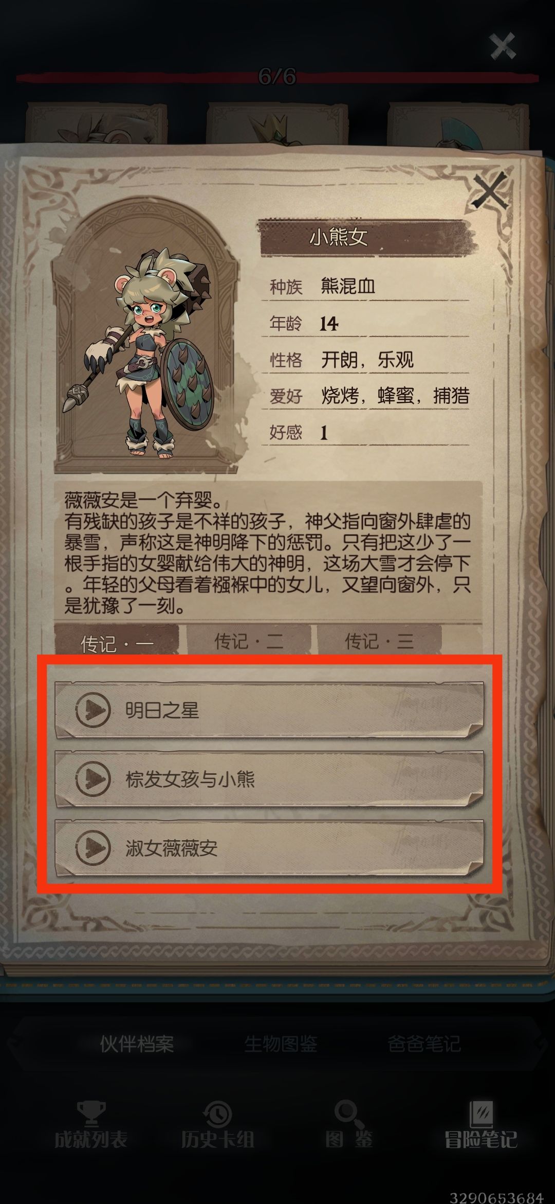 问一下各位,普通难度这个 密友 是干嘛的? 1