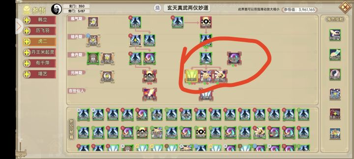 为什么这几个技能学不满截图
