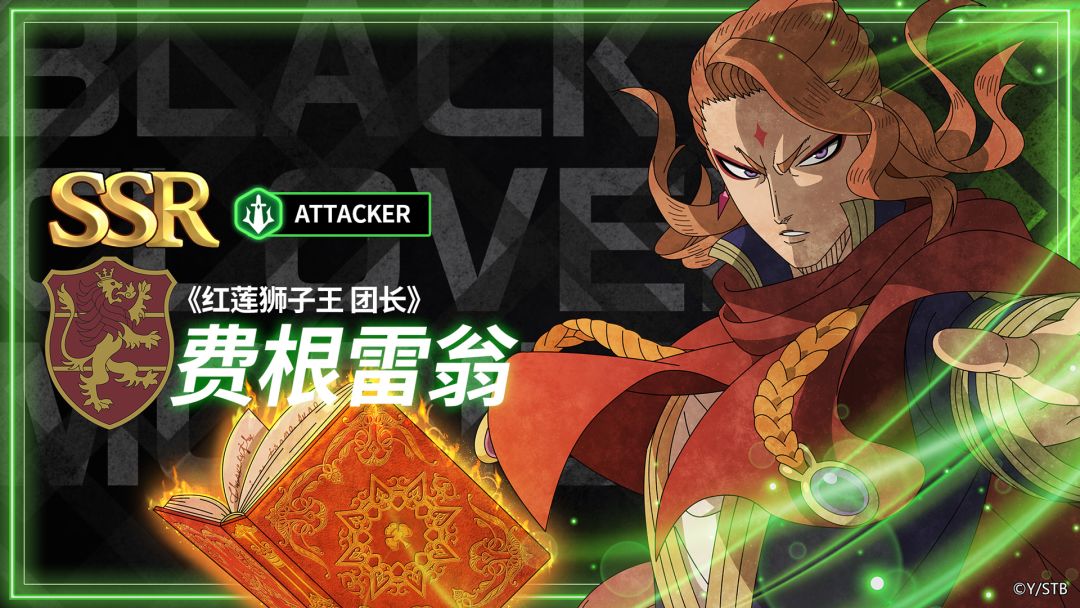 角色攻略 | 《红莲狮子王 团长》费根雷翁截图